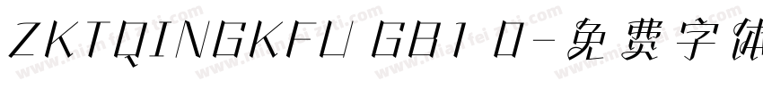 ZKTQINGKFU GB1 0字体转换